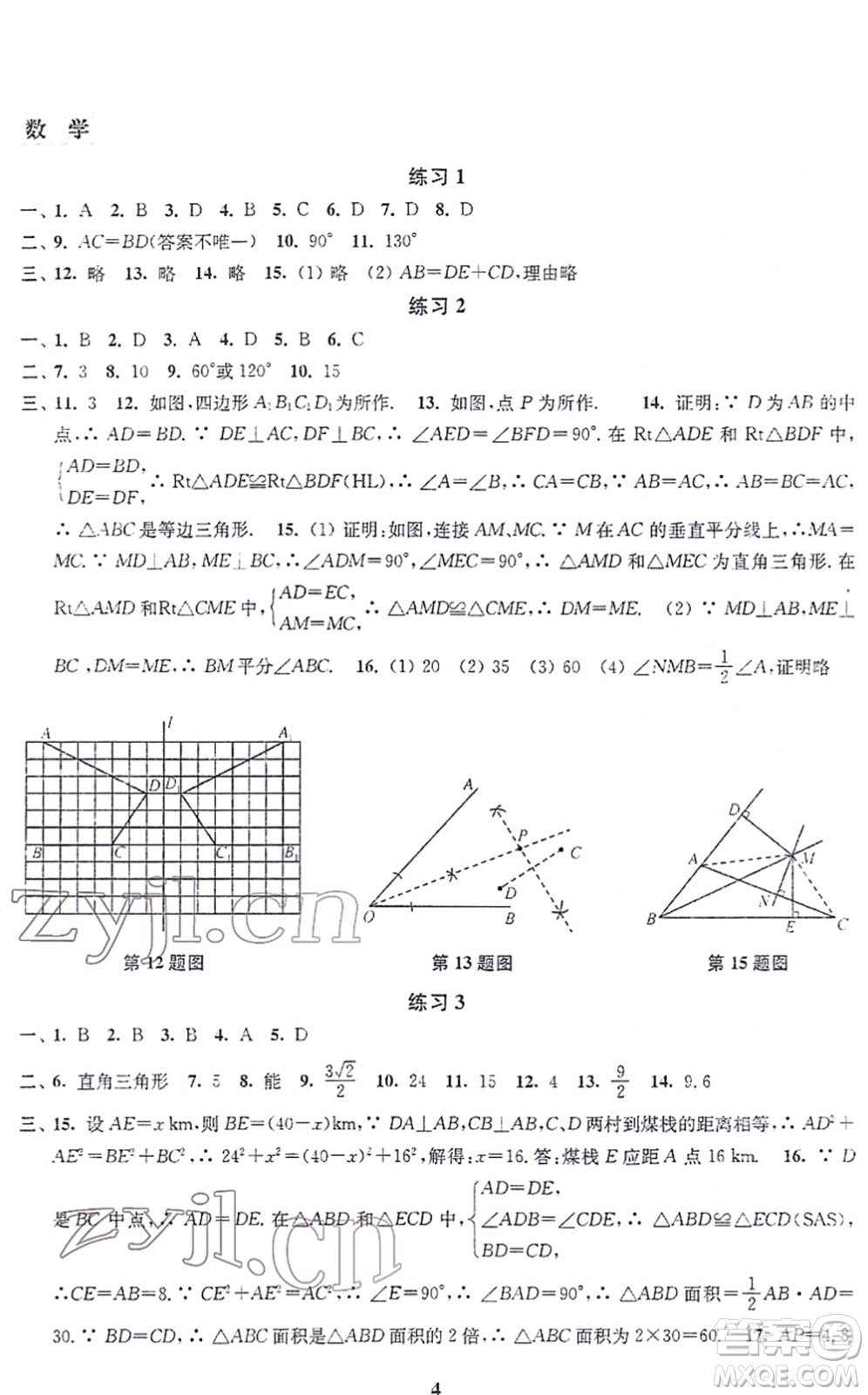 江蘇鳳凰科學技術出版社2022快樂過寒假八年級合訂本通用版答案