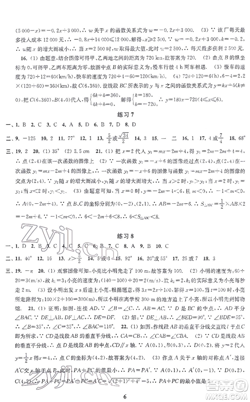 江蘇鳳凰科學技術出版社2022快樂過寒假八年級合訂本通用版答案