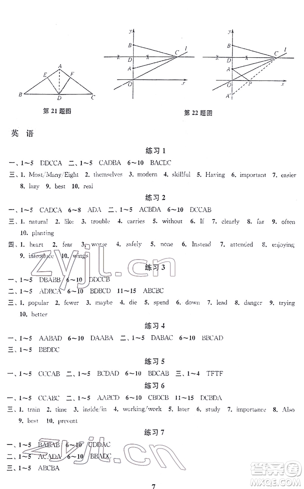 江蘇鳳凰科學技術出版社2022快樂過寒假八年級合訂本通用版答案