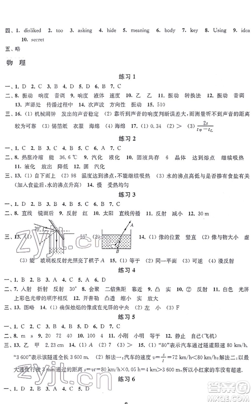 江蘇鳳凰科學技術出版社2022快樂過寒假八年級合訂本通用版答案