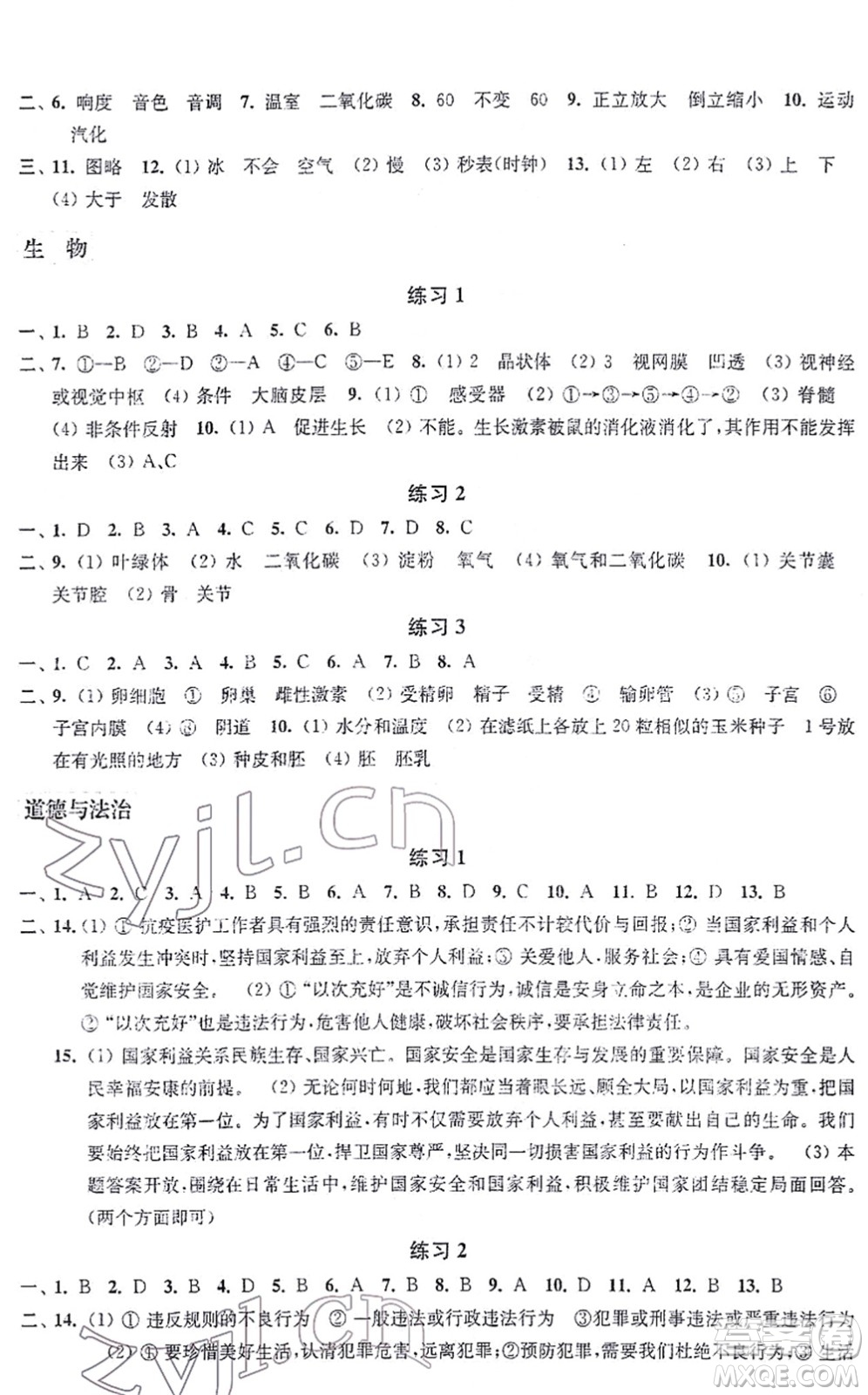 江蘇鳳凰科學技術出版社2022快樂過寒假八年級合訂本通用版答案