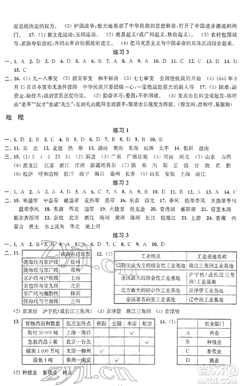 江蘇鳳凰科學技術出版社2022快樂過寒假八年級合訂本通用版答案