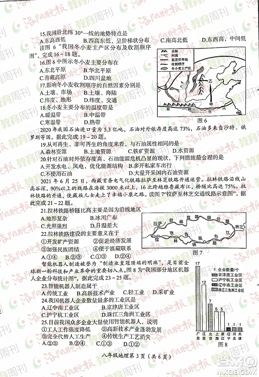 洛陽市2021-2022學年第一學期期末考試八年級地理試題及答案