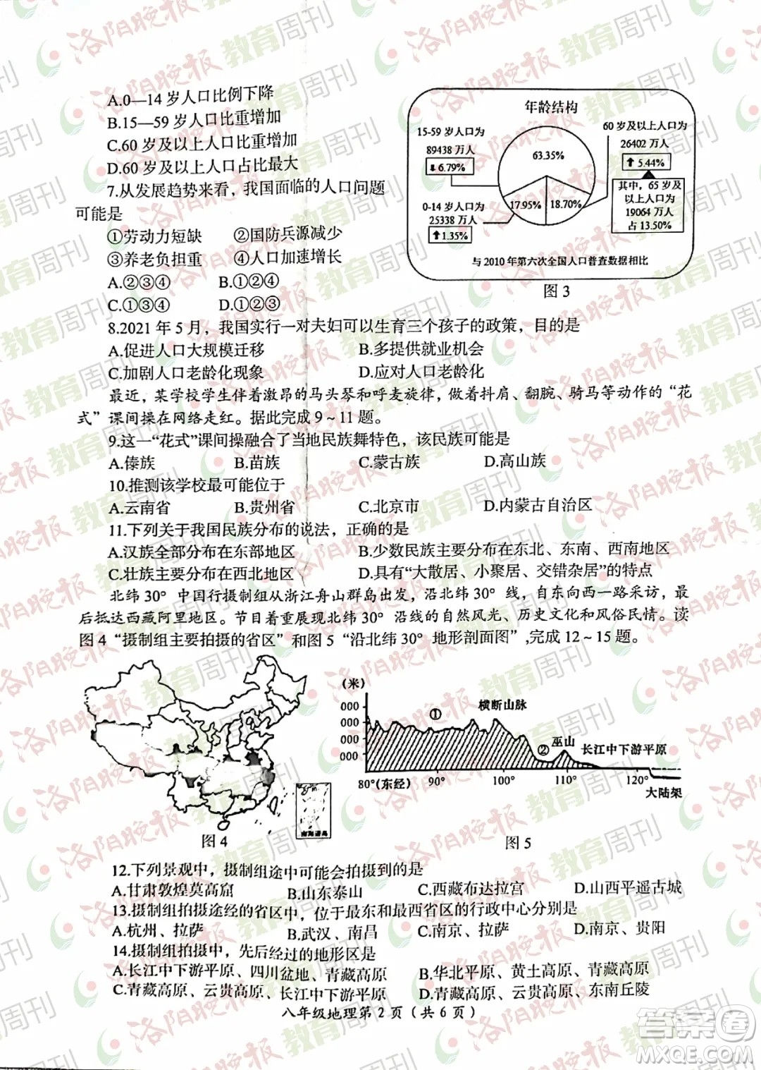 洛陽市2021-2022學年第一學期期末考試八年級地理試題及答案