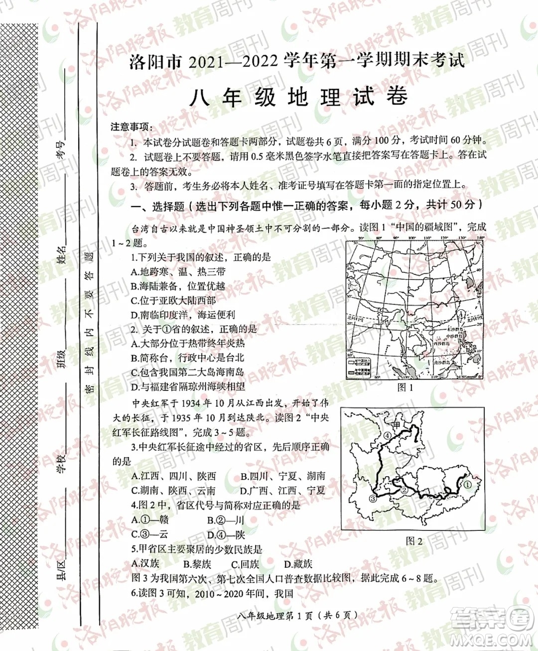 洛陽市2021-2022學年第一學期期末考試八年級地理試題及答案