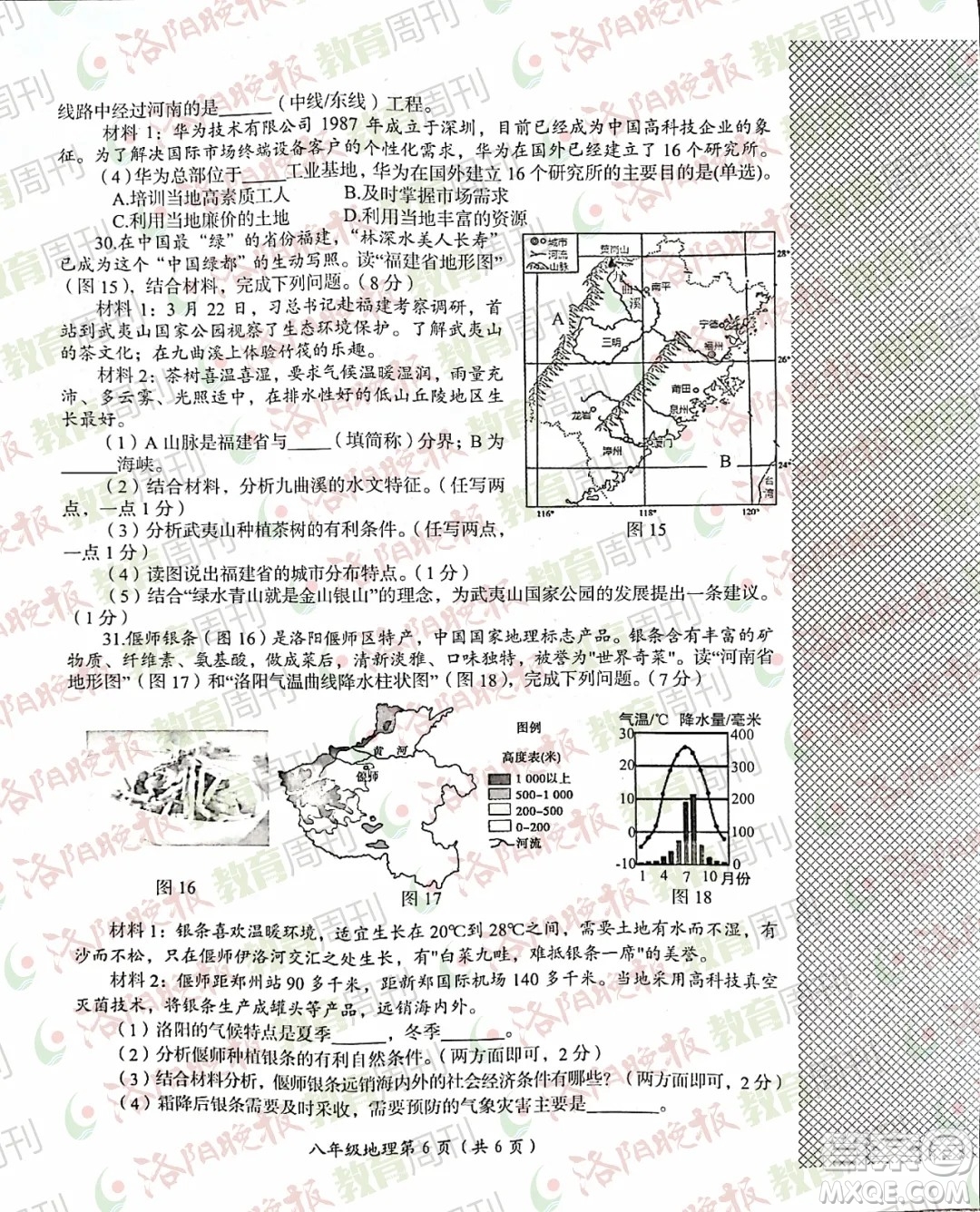 洛陽市2021-2022學年第一學期期末考試八年級地理試題及答案