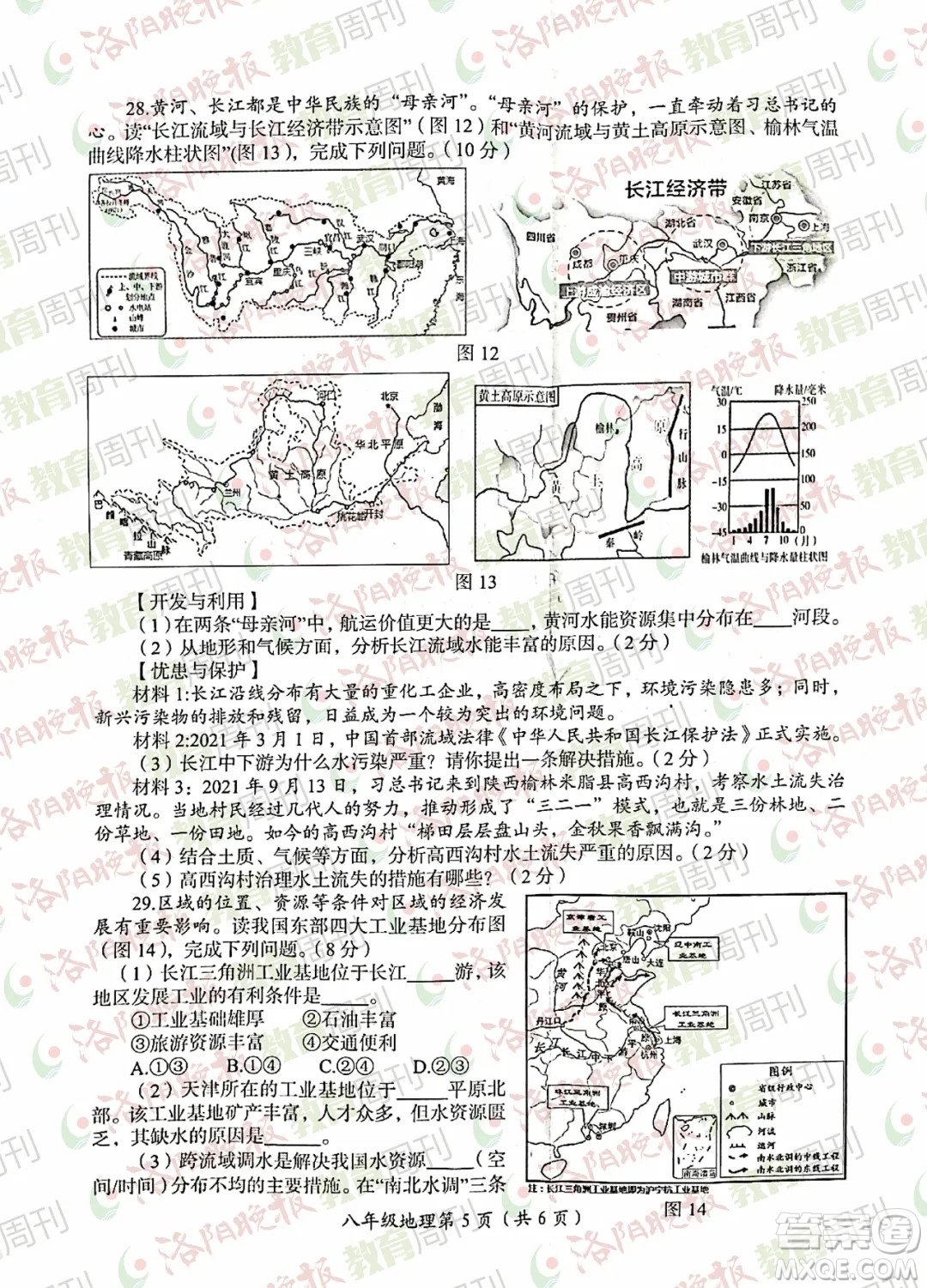 洛陽市2021-2022學年第一學期期末考試八年級地理試題及答案