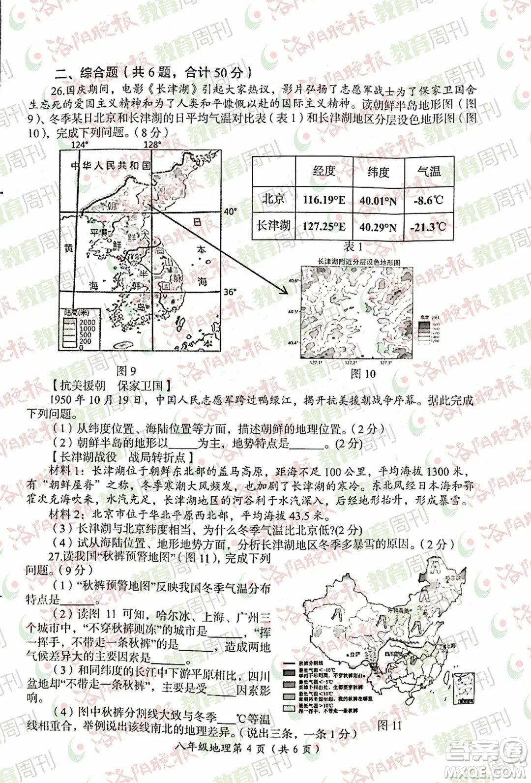 洛陽市2021-2022學年第一學期期末考試八年級地理試題及答案