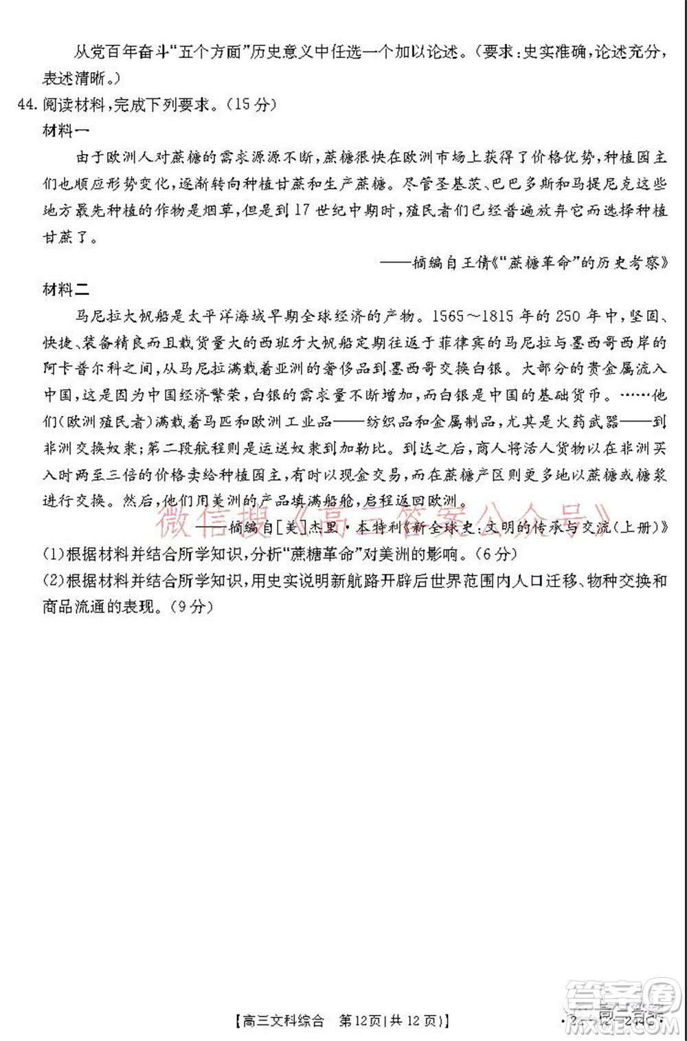 阜陽市2021-2022學(xué)年度高三教學(xué)質(zhì)量統(tǒng)測試卷文科綜合試題及答案