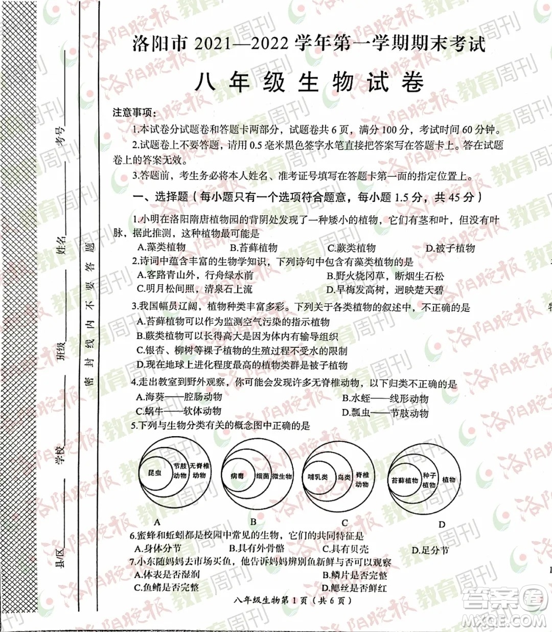 洛陽市2021-2022學(xué)年第一學(xué)期期末考試八年級生物試題及答案