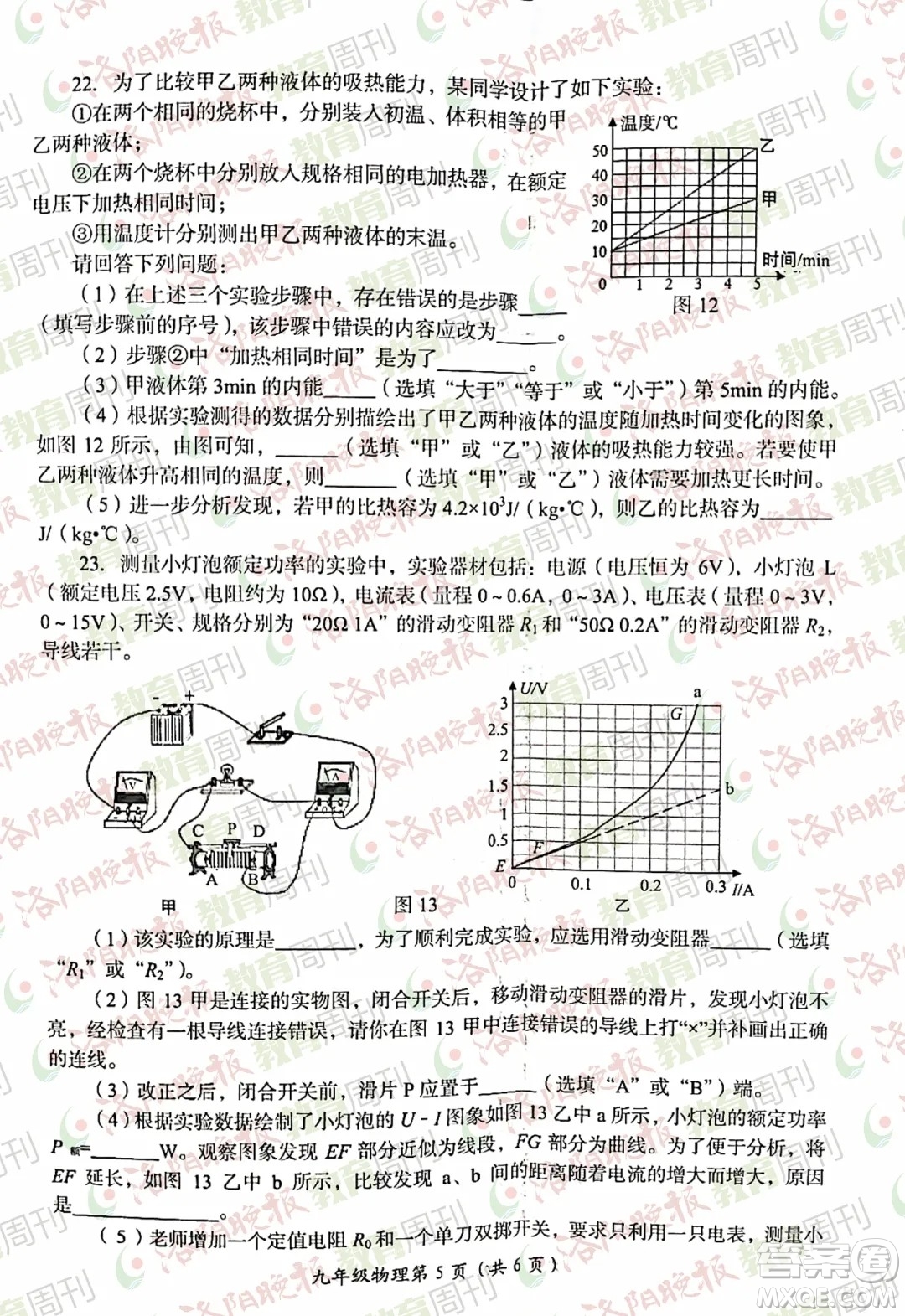 洛陽市2021-2022學年第一學期期末考試九年級物理試題及答案