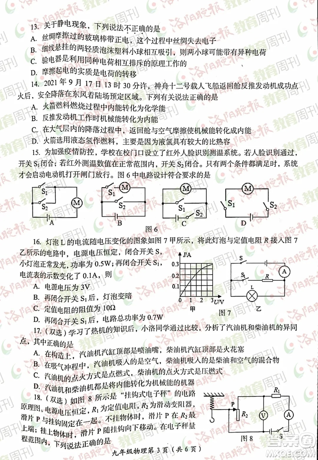 洛陽市2021-2022學年第一學期期末考試九年級物理試題及答案