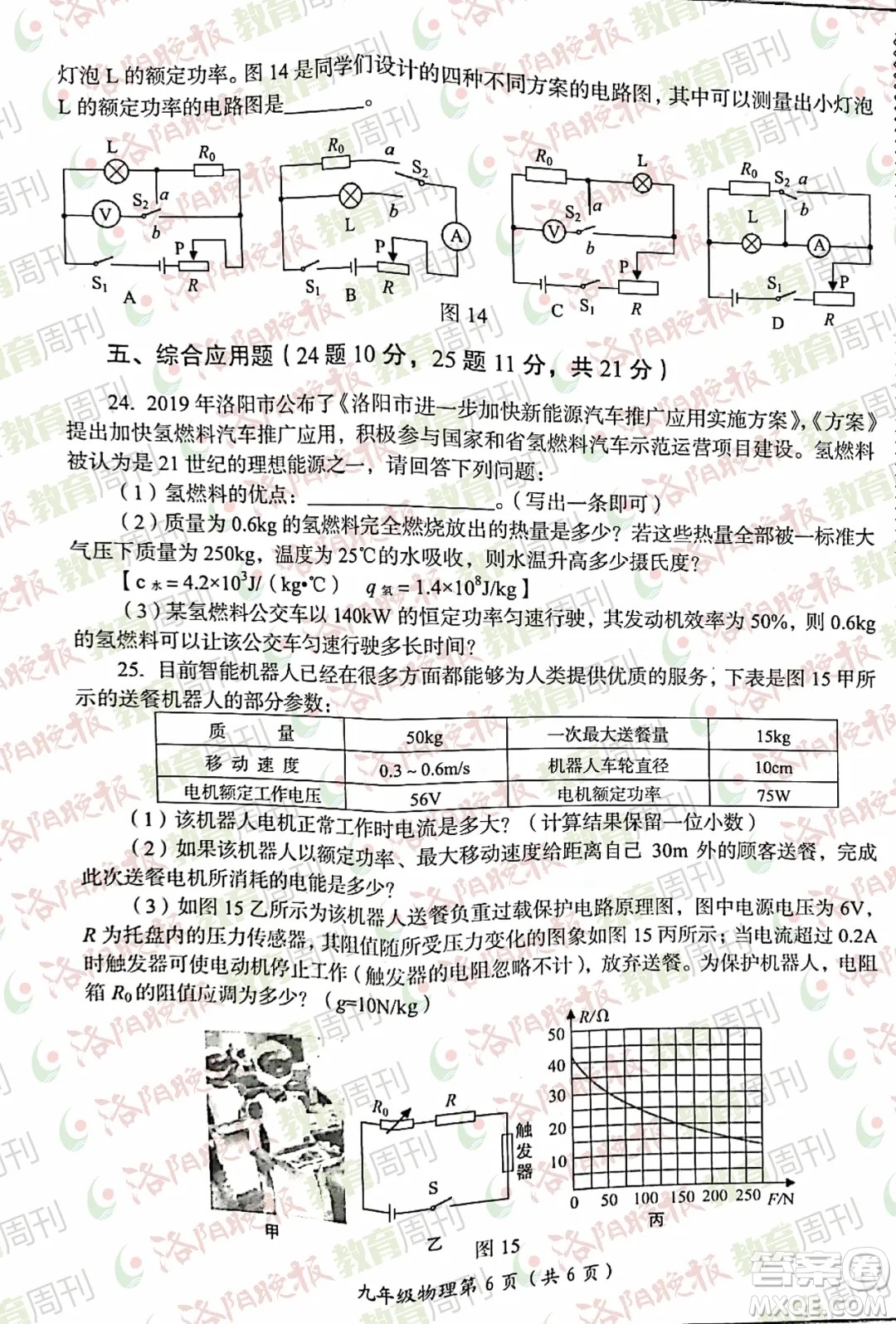 洛陽市2021-2022學年第一學期期末考試九年級物理試題及答案