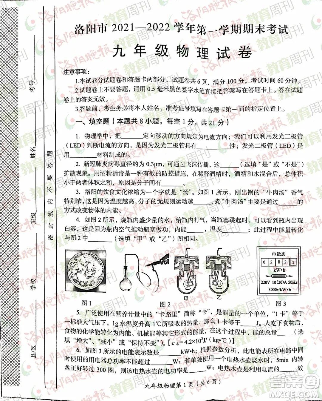 洛陽市2021-2022學年第一學期期末考試九年級物理試題及答案