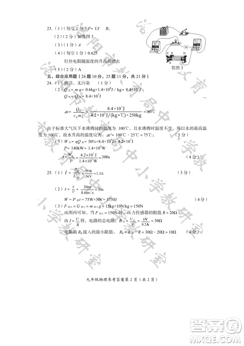 洛陽市2021-2022學年第一學期期末考試九年級物理試題及答案
