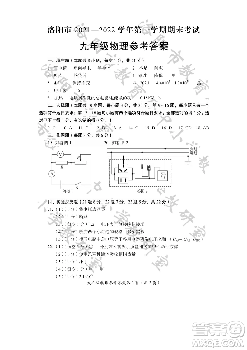 洛陽市2021-2022學年第一學期期末考試九年級物理試題及答案