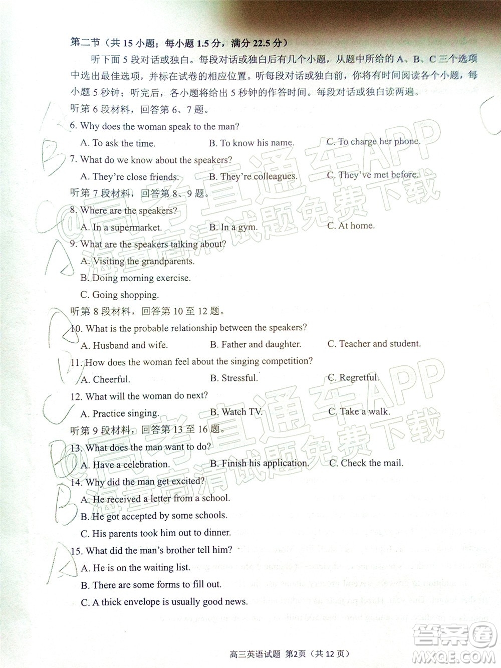 泉州市2022屆普通高中畢業(yè)班質(zhì)量監(jiān)測(cè)二高三英語(yǔ)試題及答案