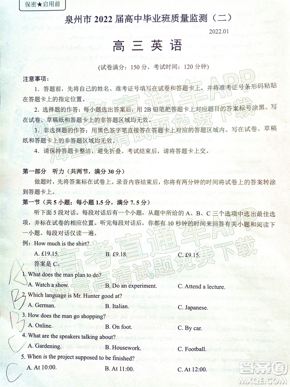泉州市2022屆普通高中畢業(yè)班質(zhì)量監(jiān)測(cè)二高三英語(yǔ)試題及答案