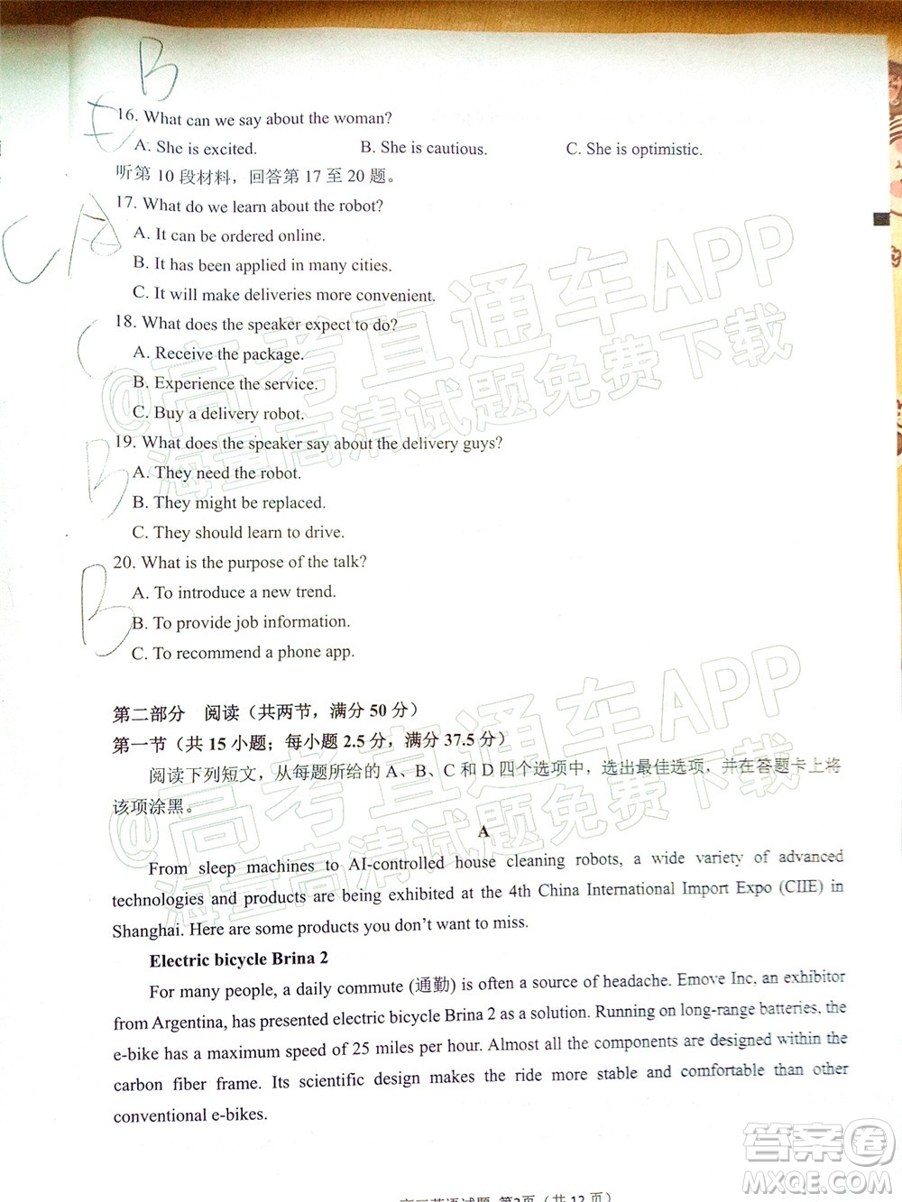 泉州市2022屆普通高中畢業(yè)班質(zhì)量監(jiān)測(cè)二高三英語(yǔ)試題及答案