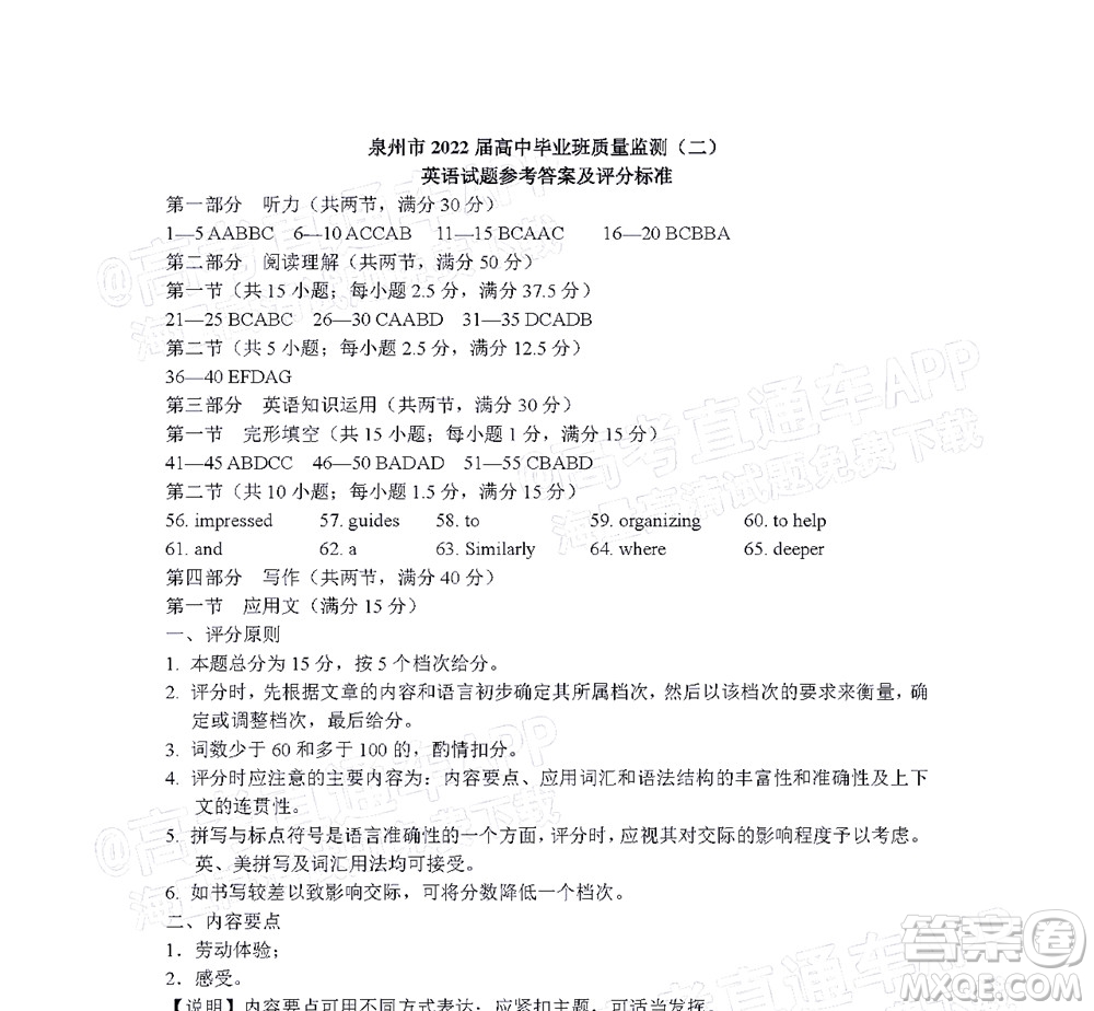 泉州市2022屆普通高中畢業(yè)班質(zhì)量監(jiān)測(cè)二高三英語(yǔ)試題及答案