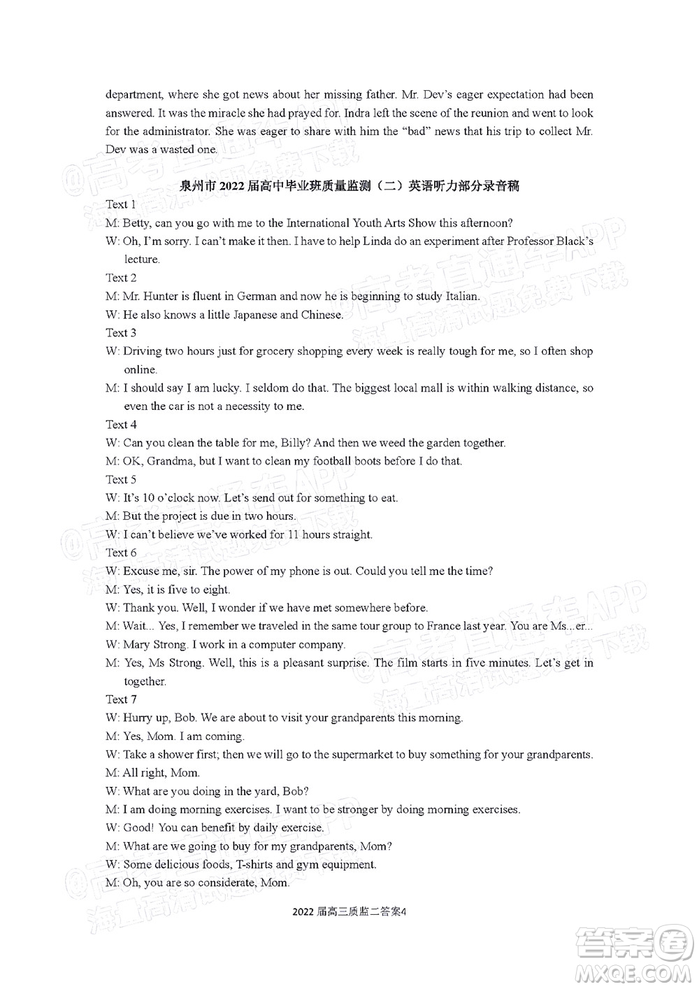 泉州市2022屆普通高中畢業(yè)班質(zhì)量監(jiān)測(cè)二高三英語(yǔ)試題及答案