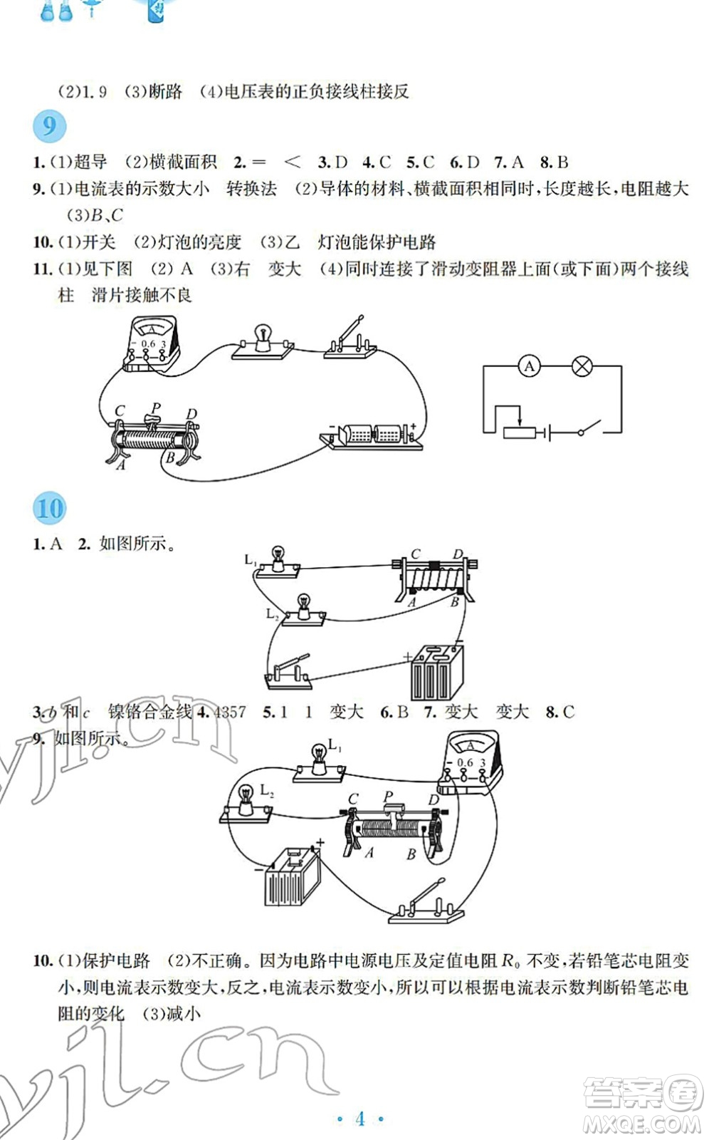 安徽教育出版社2022寒假作業(yè)九年級物理人教版答案