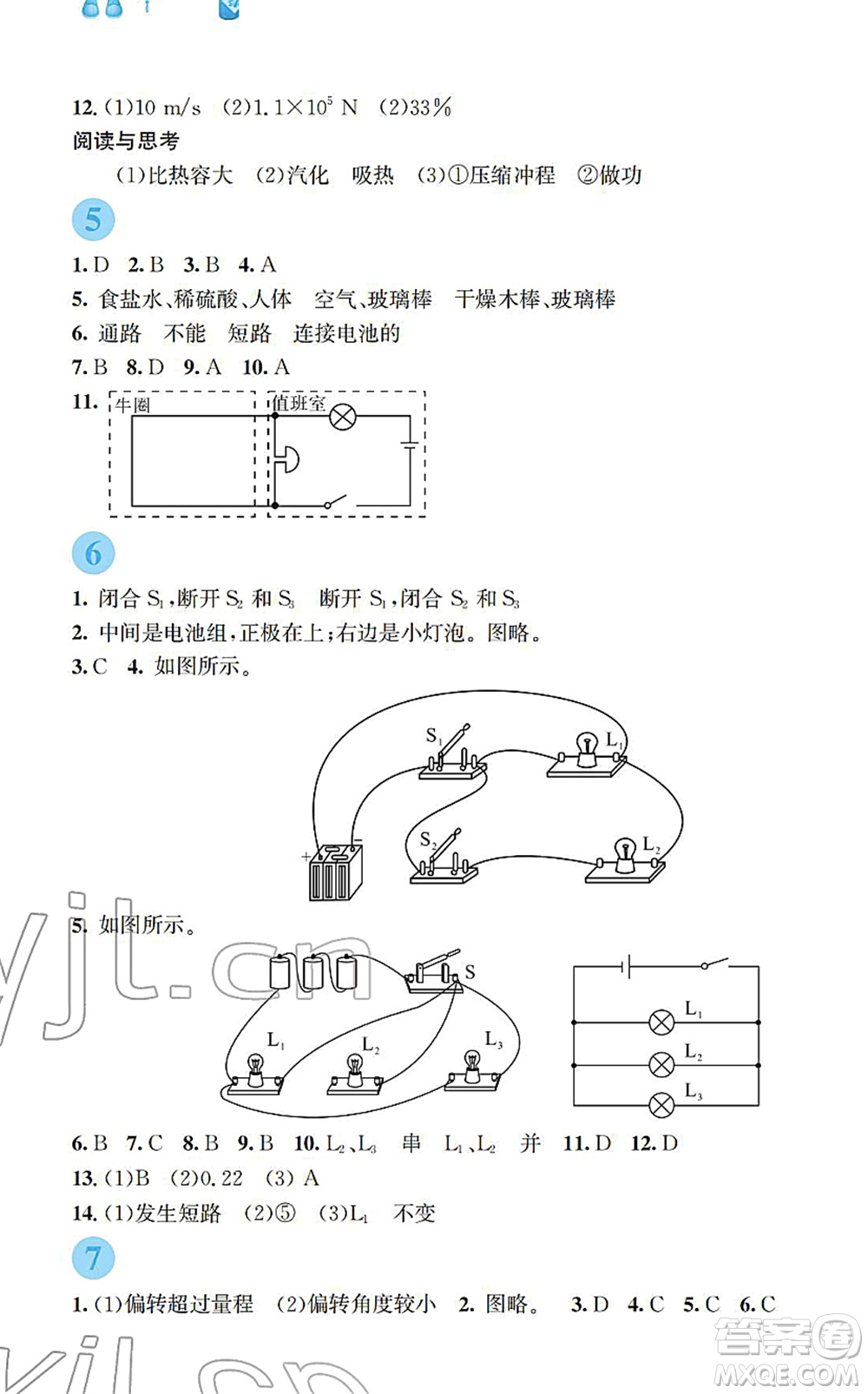 安徽教育出版社2022寒假作業(yè)九年級物理人教版答案