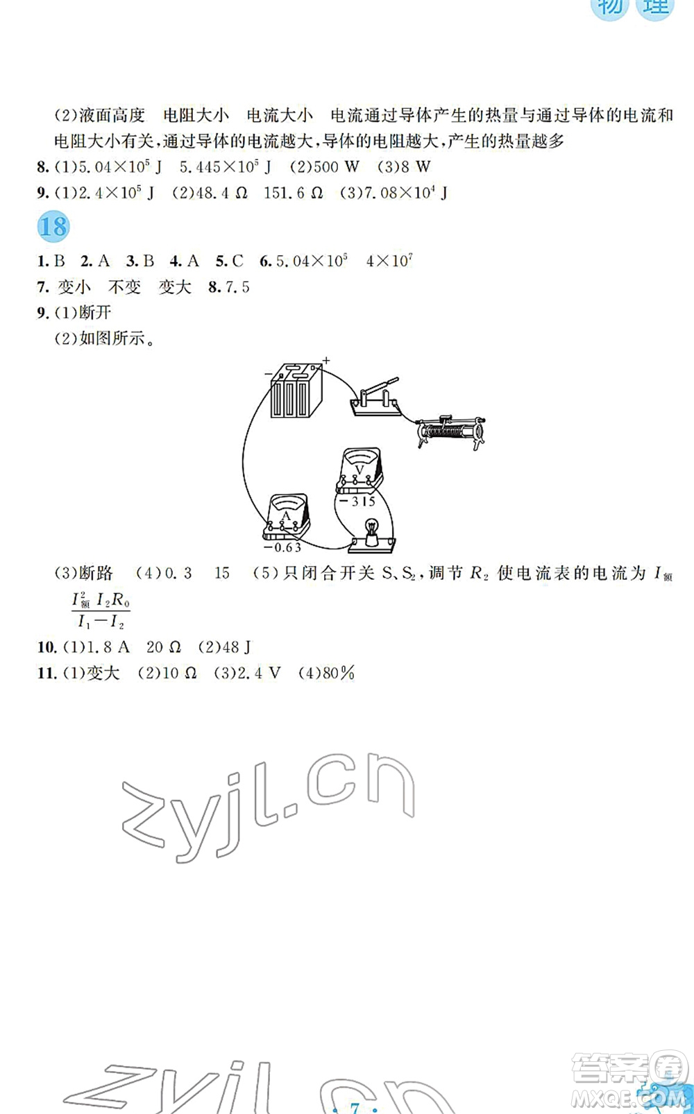 安徽教育出版社2022寒假作業(yè)九年級物理人教版答案