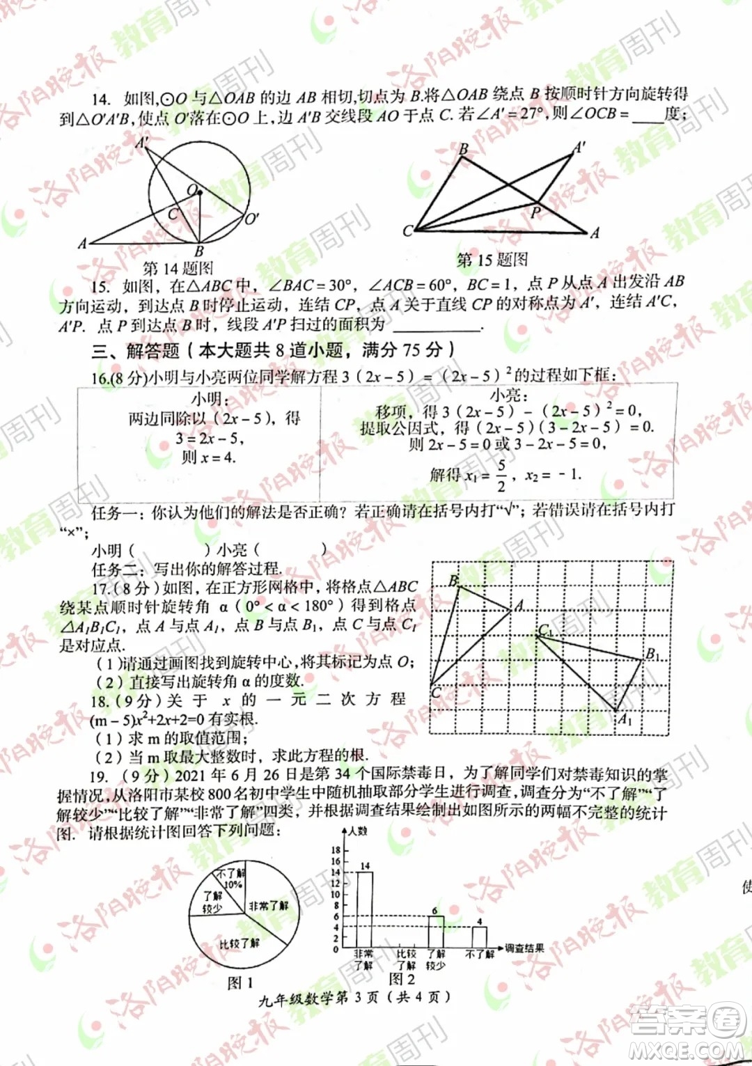 洛陽市2021-2022學年第一學期期末考試九年級數(shù)學試題及答案