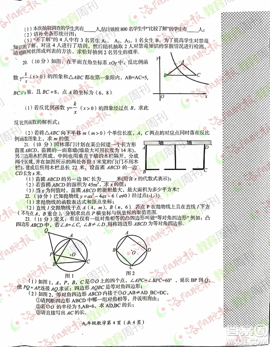 洛陽市2021-2022學年第一學期期末考試九年級數(shù)學試題及答案