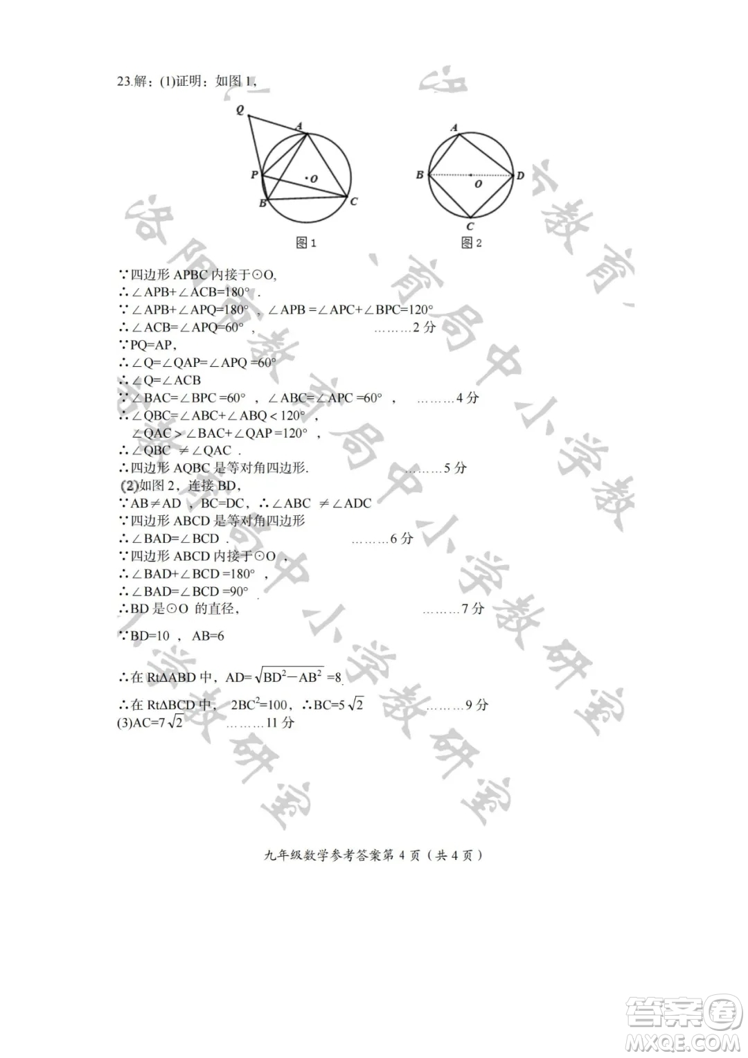 洛陽市2021-2022學年第一學期期末考試九年級數(shù)學試題及答案