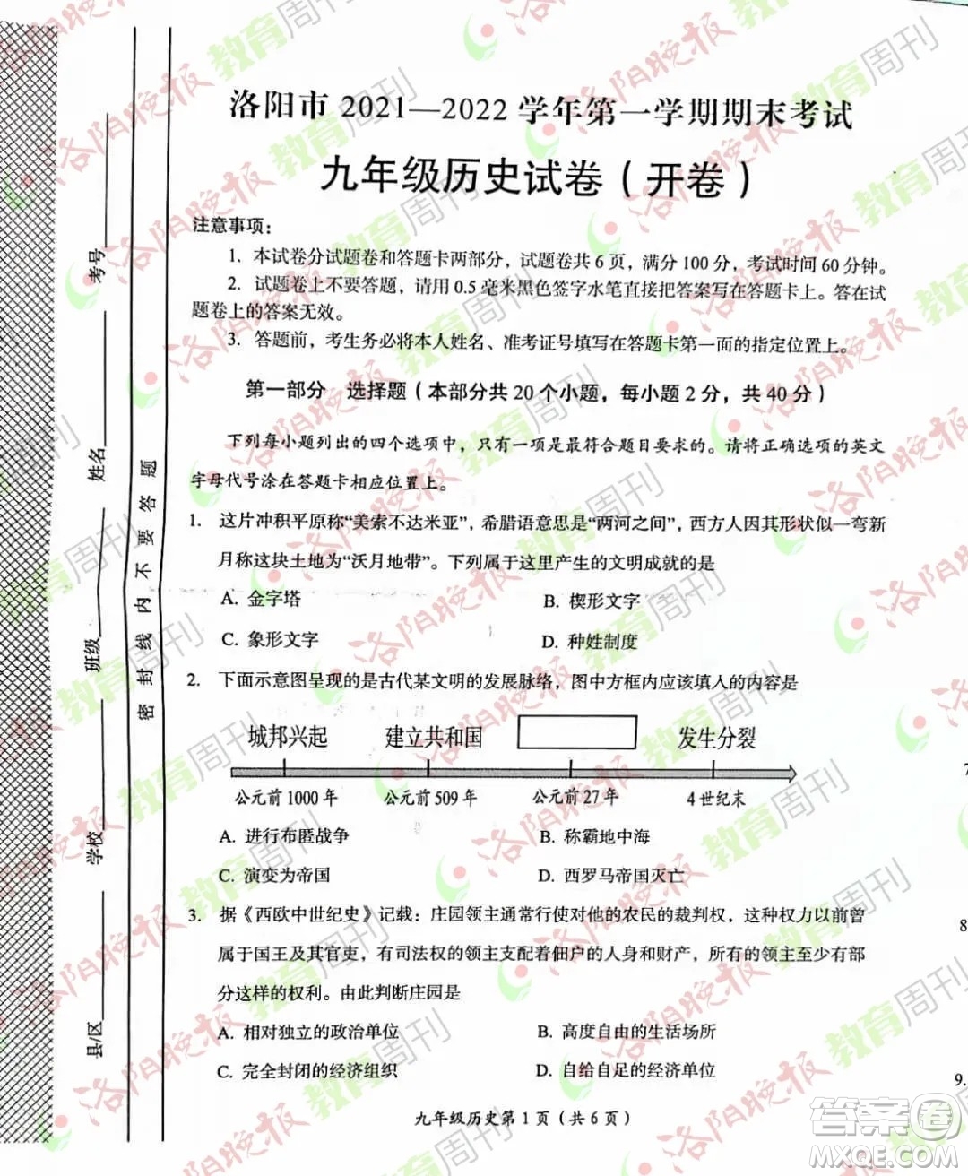 洛陽市2021-2022學年第一學期期末考試九年級歷史試題及答案