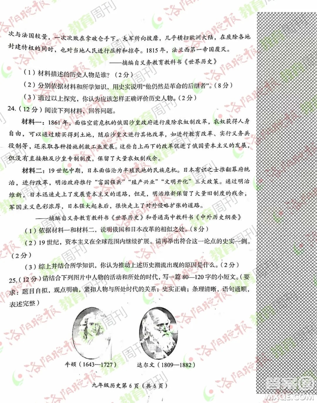 洛陽市2021-2022學年第一學期期末考試九年級歷史試題及答案