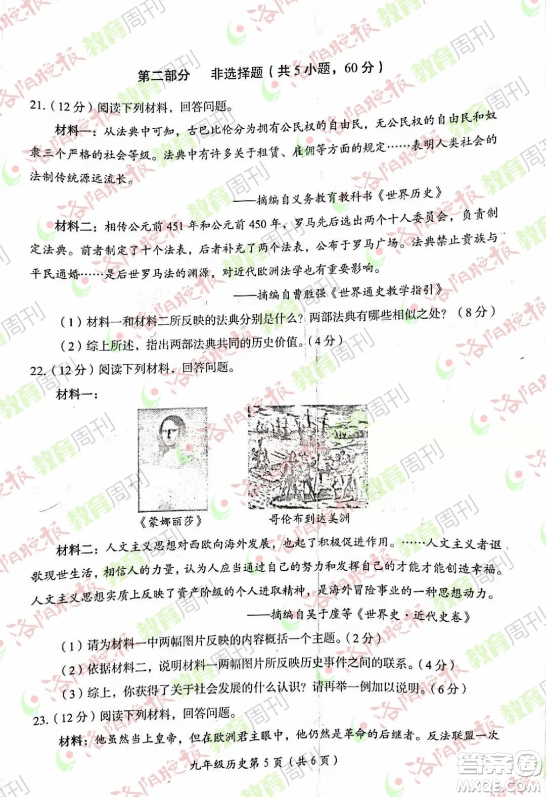 洛陽市2021-2022學年第一學期期末考試九年級歷史試題及答案