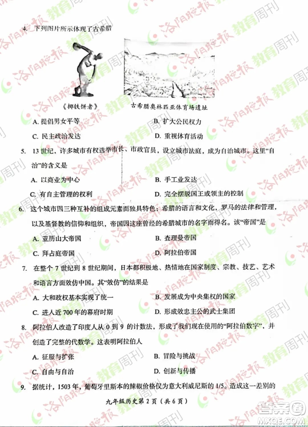 洛陽市2021-2022學年第一學期期末考試九年級歷史試題及答案
