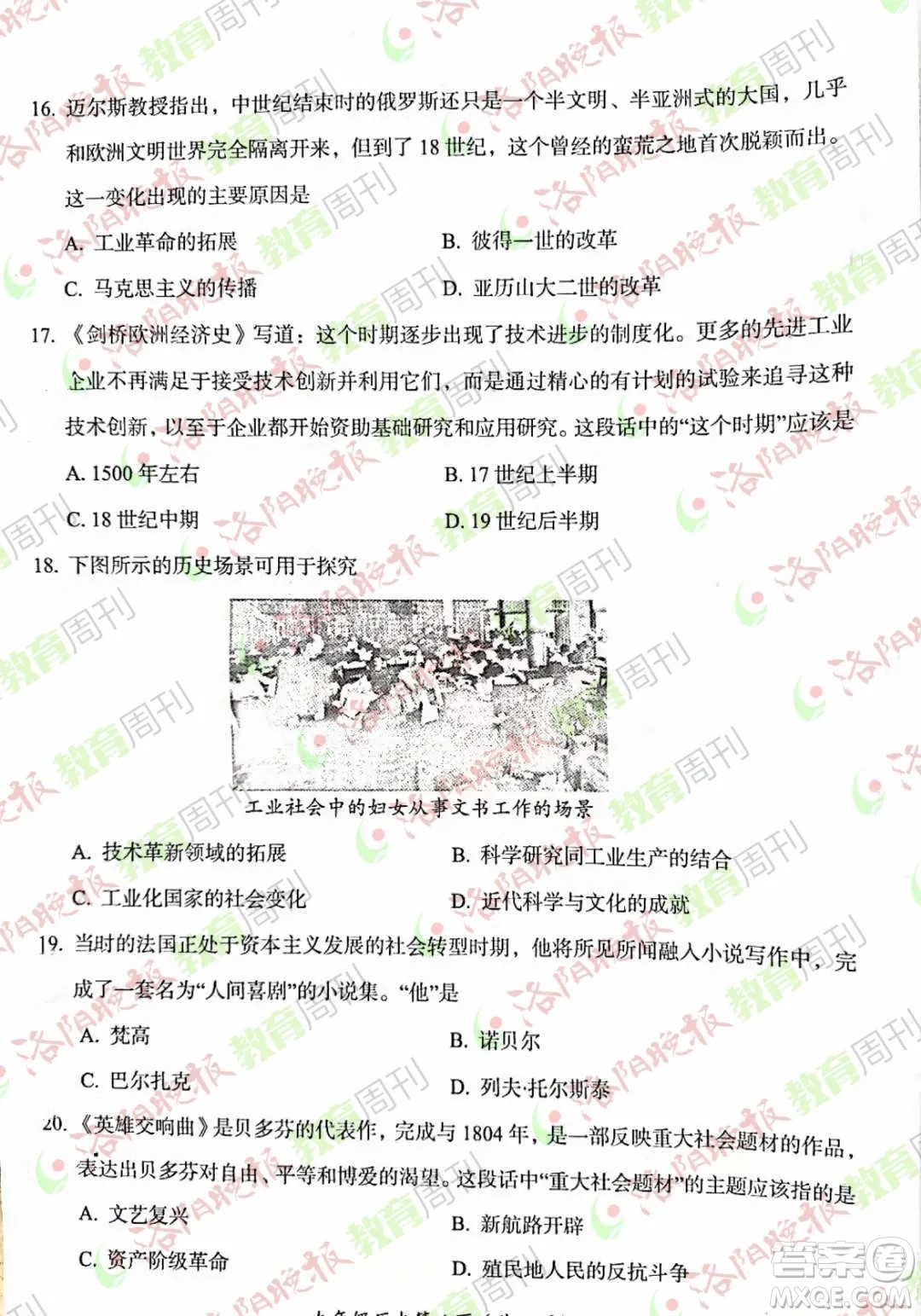 洛陽市2021-2022學年第一學期期末考試九年級歷史試題及答案