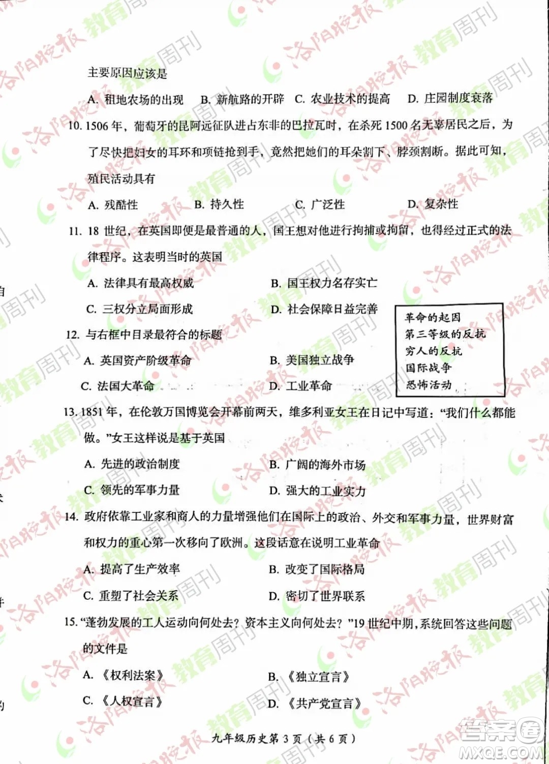 洛陽市2021-2022學年第一學期期末考試九年級歷史試題及答案