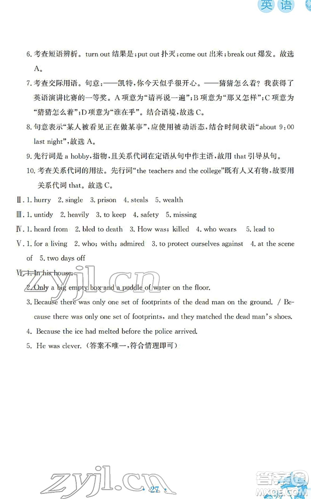 安徽教育出版社2022寒假作業(yè)九年級(jí)英語(yǔ)譯林版答案