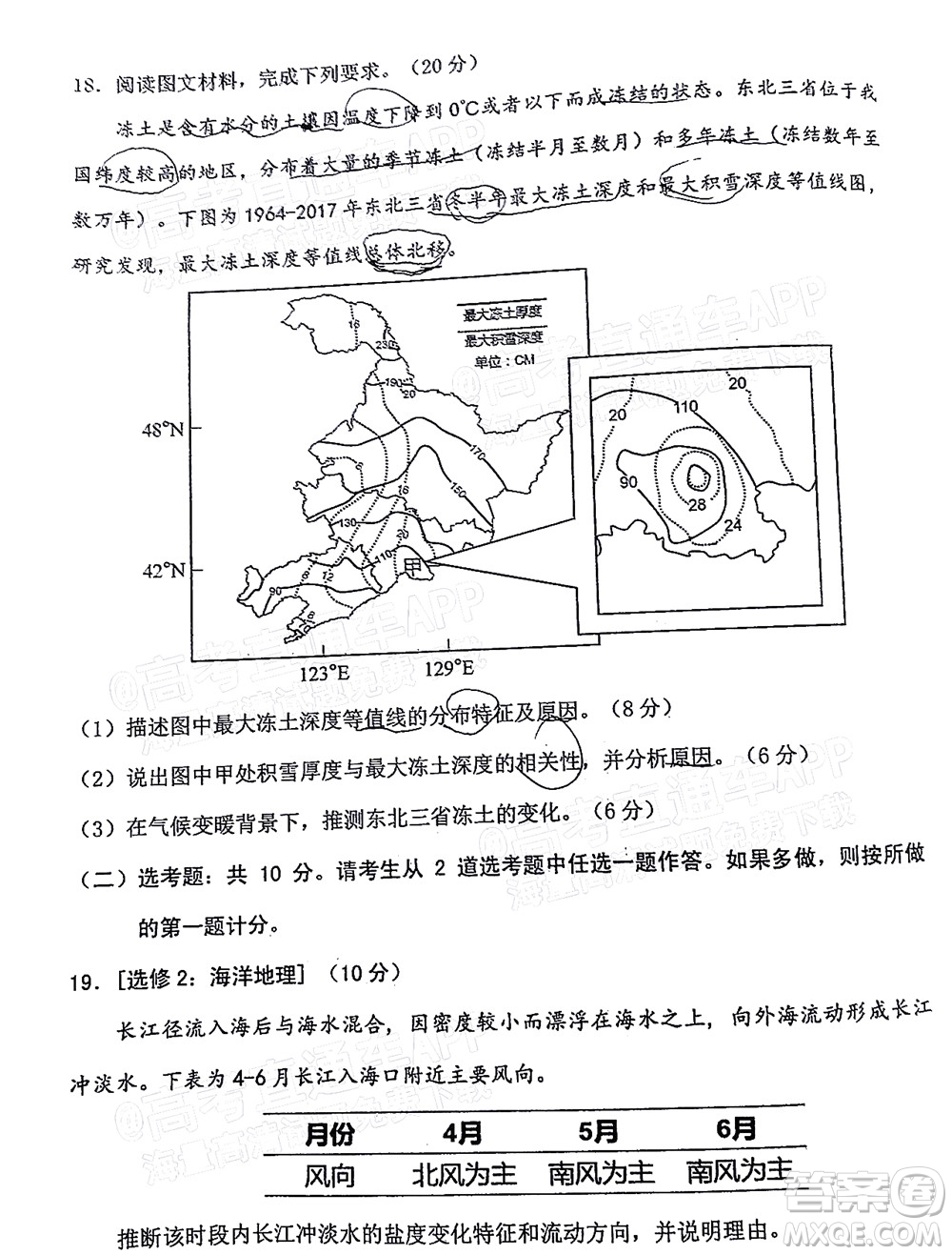 惠州市2022屆高三第三次調(diào)研考試地理試題及答案