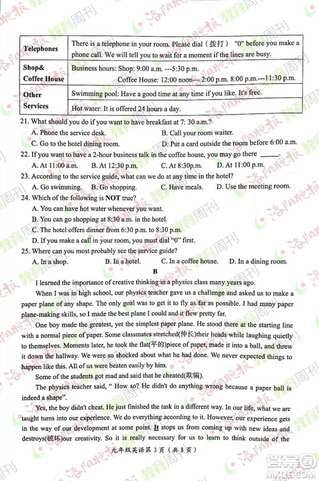 洛陽市2021-2022學(xué)年第一學(xué)期期末考試九年級(jí)英語試題及答案