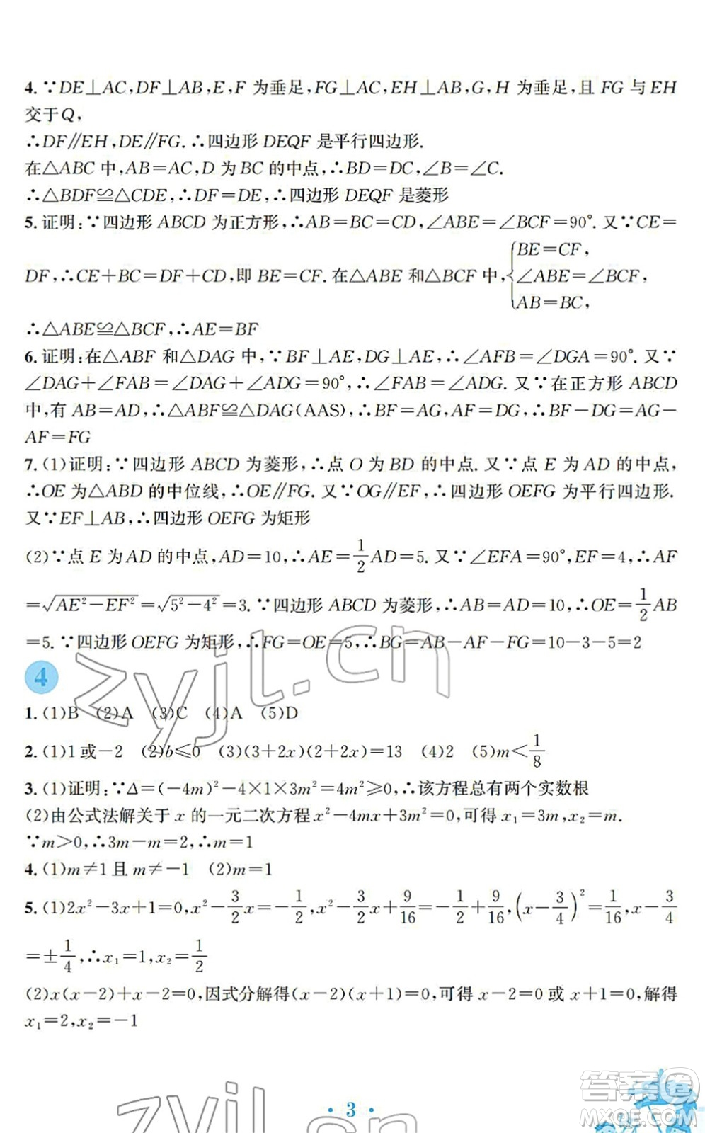 安徽教育出版社2022寒假作業(yè)九年級數(shù)學(xué)北師大版答案