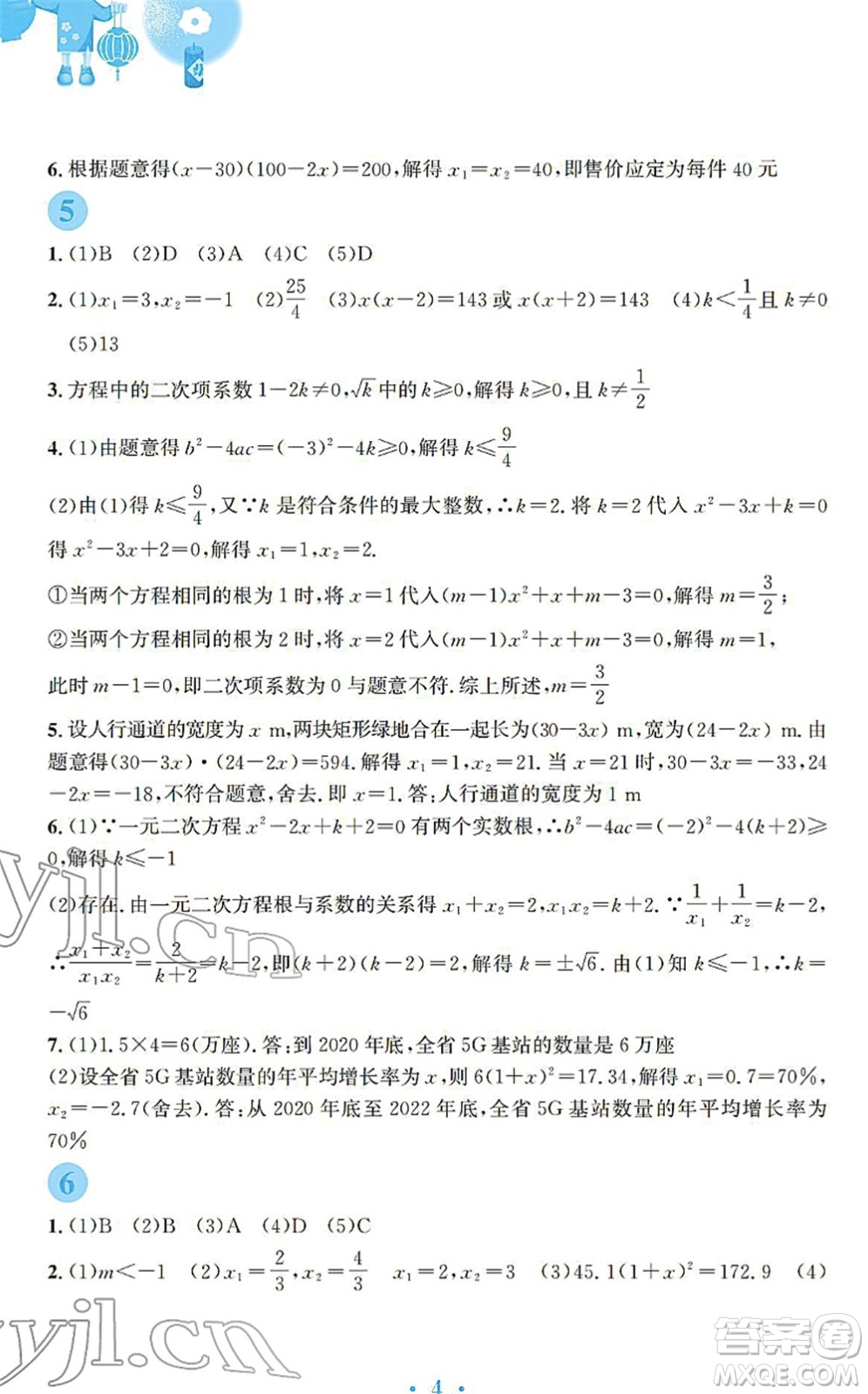 安徽教育出版社2022寒假作業(yè)九年級數(shù)學(xué)北師大版答案