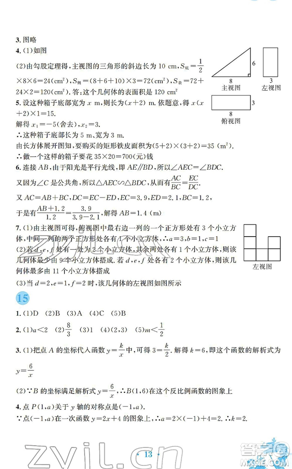 安徽教育出版社2022寒假作業(yè)九年級數(shù)學(xué)北師大版答案