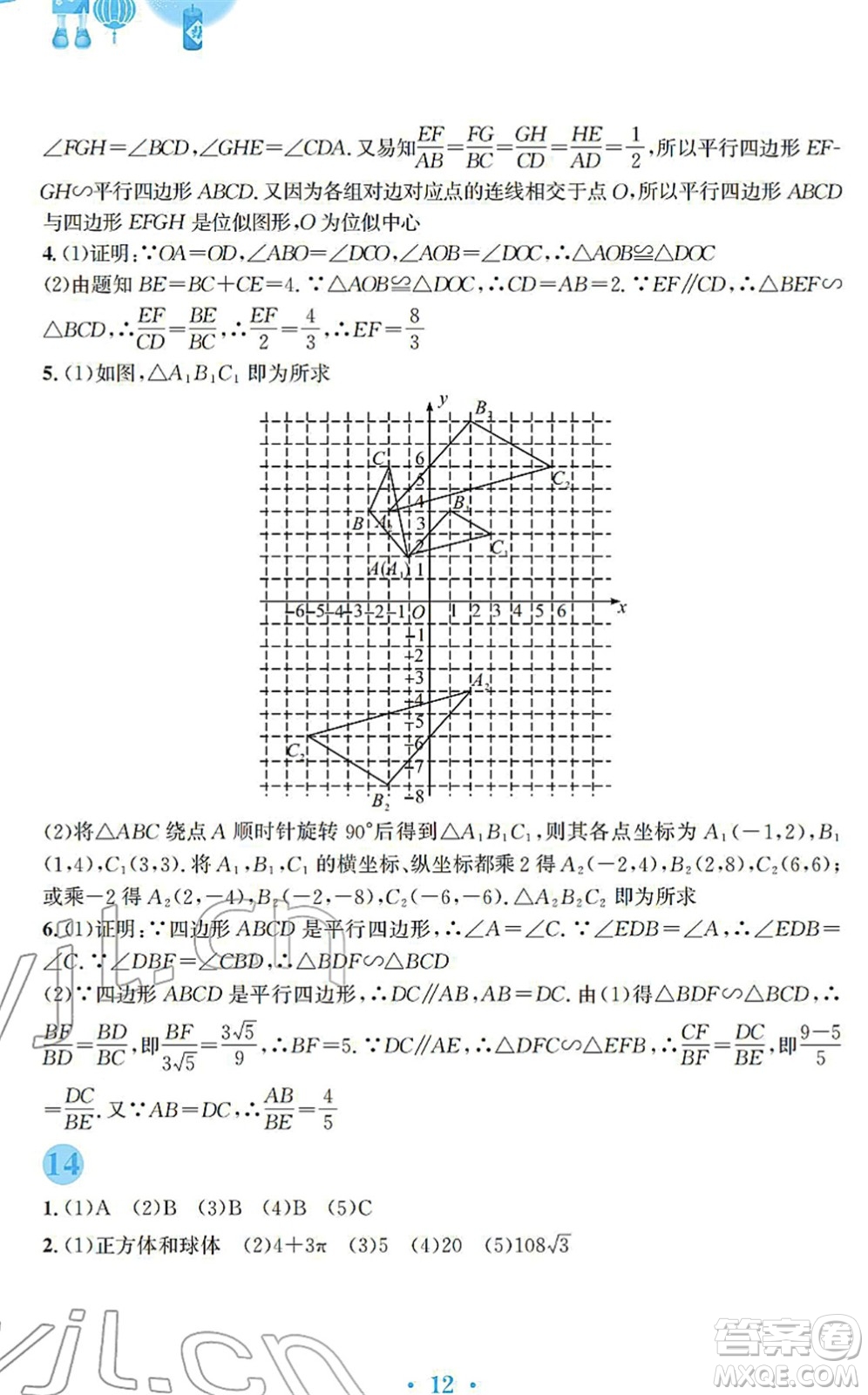 安徽教育出版社2022寒假作業(yè)九年級數(shù)學(xué)北師大版答案