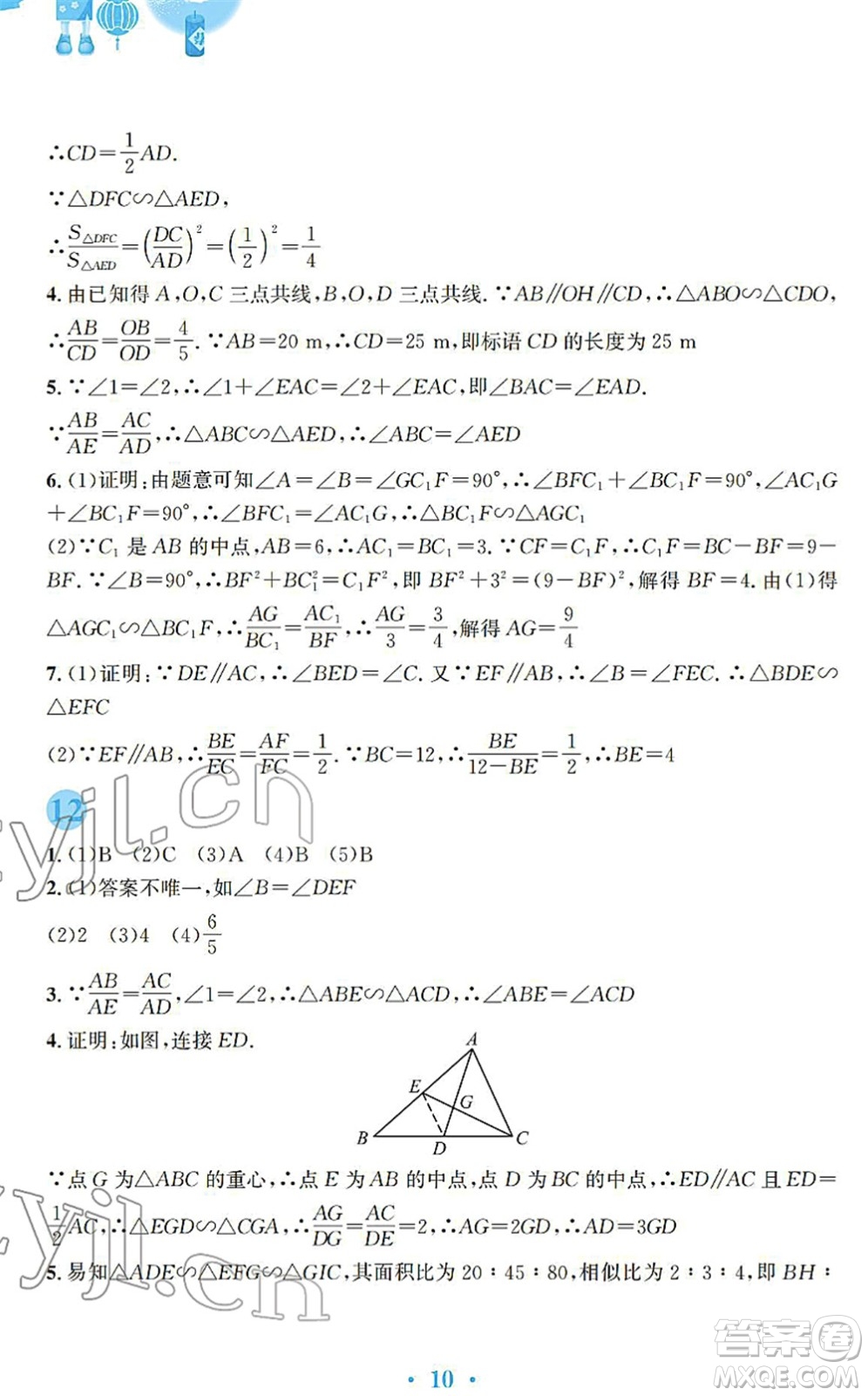 安徽教育出版社2022寒假作業(yè)九年級數(shù)學(xué)北師大版答案