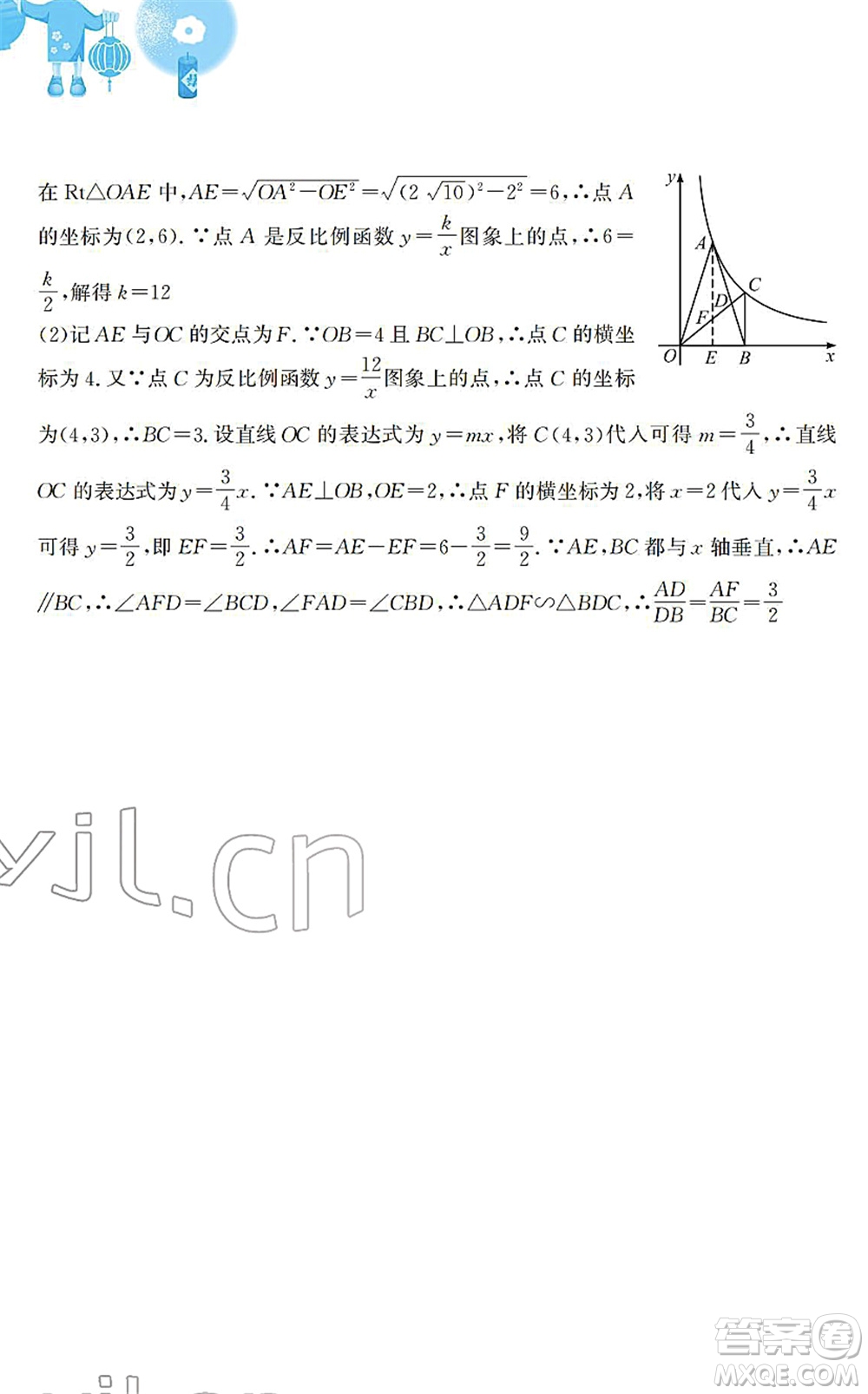 安徽教育出版社2022寒假作業(yè)九年級數(shù)學(xué)北師大版答案
