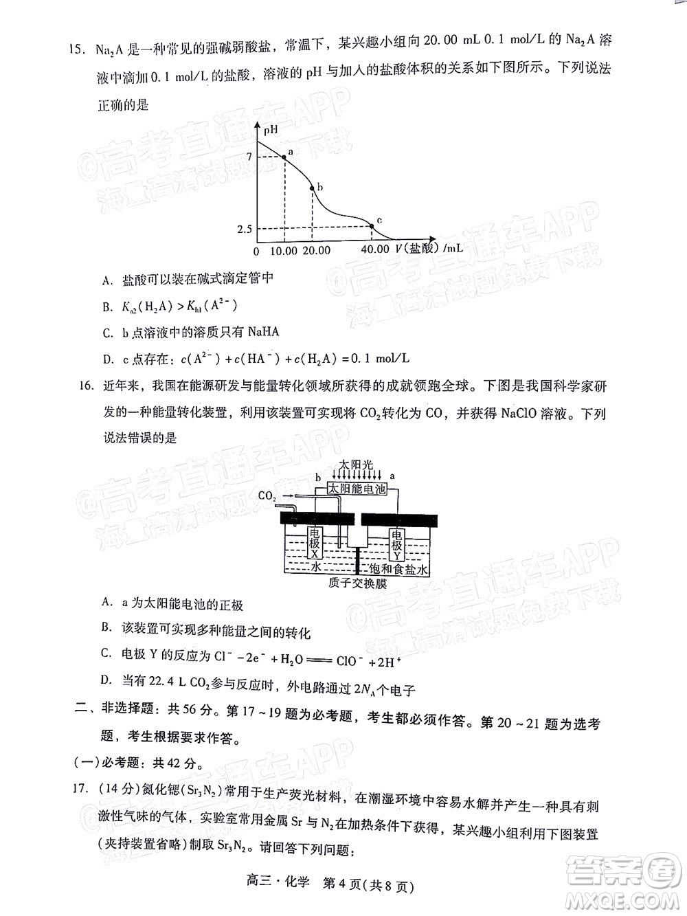 汕尾市2022屆高三學生調研考試化學試題及答案