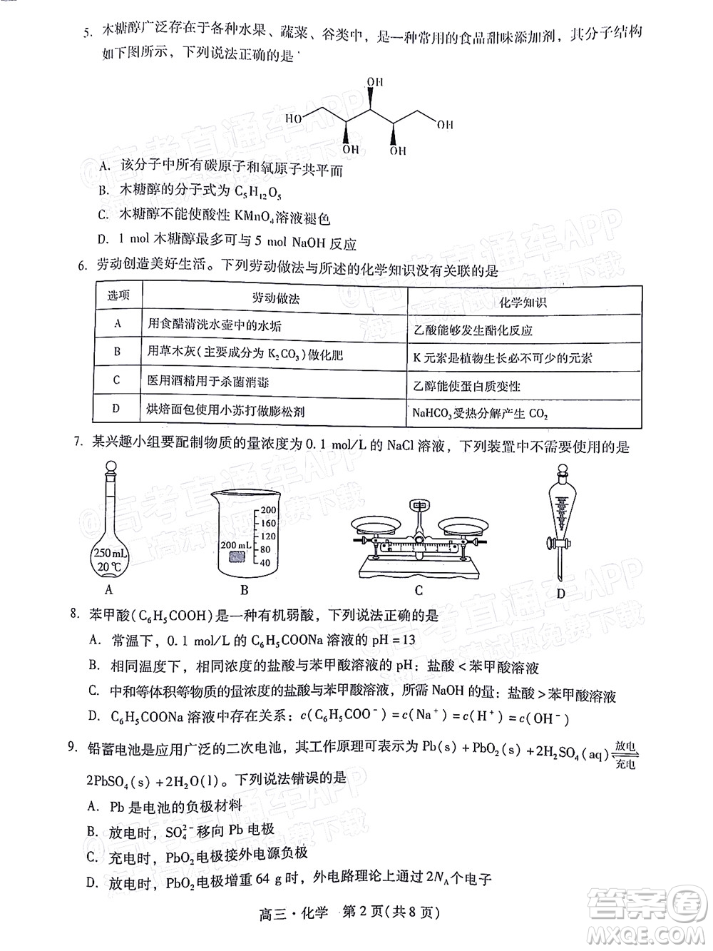汕尾市2022屆高三學生調研考試化學試題及答案