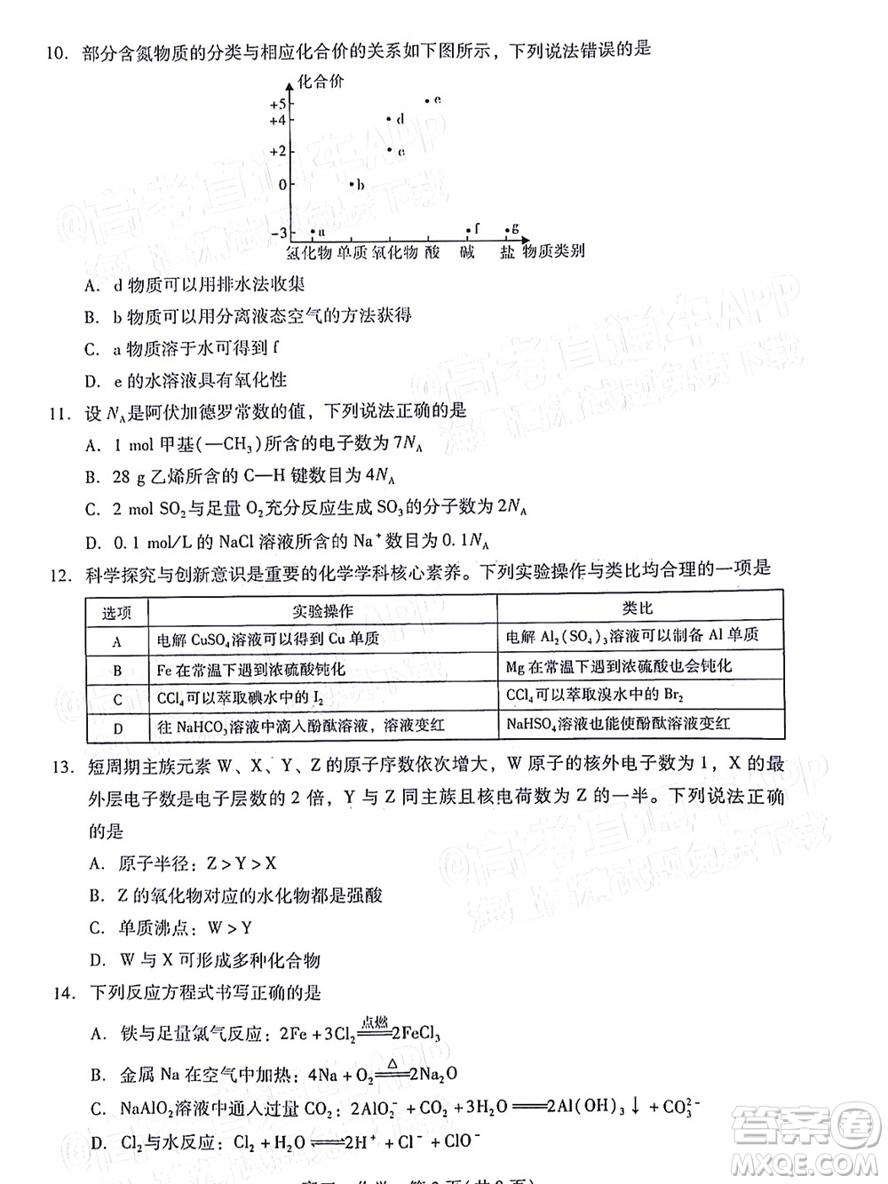 汕尾市2022屆高三學生調研考試化學試題及答案