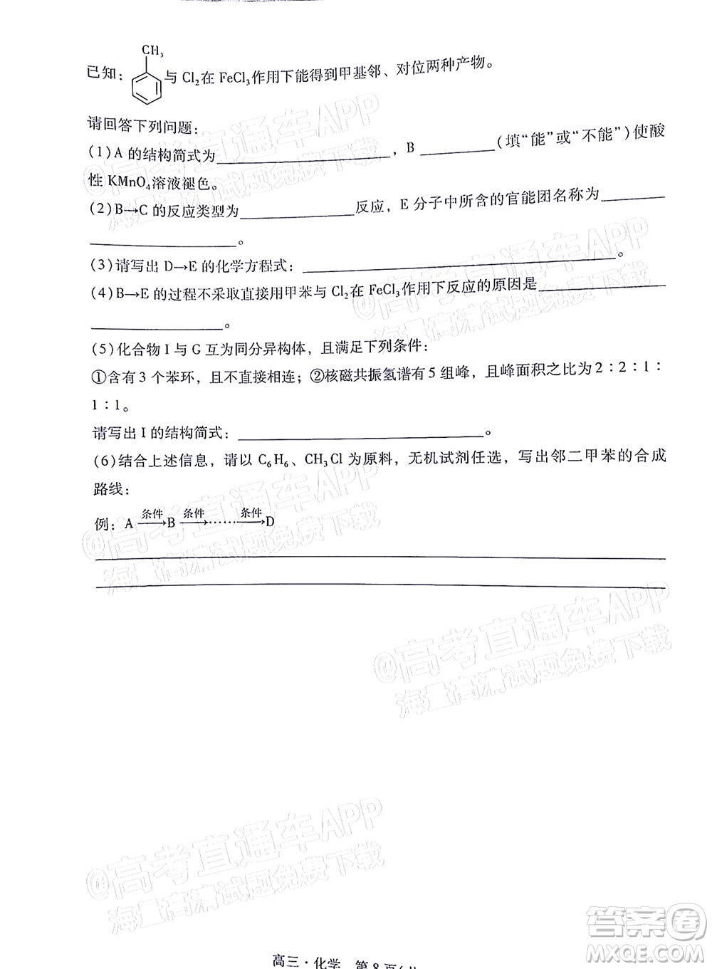 汕尾市2022屆高三學生調研考試化學試題及答案